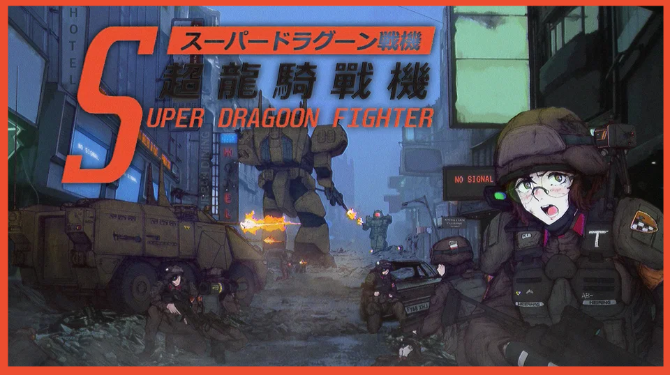 Cover art for Super Dragoon Fighter, a mecha world on Voyage
