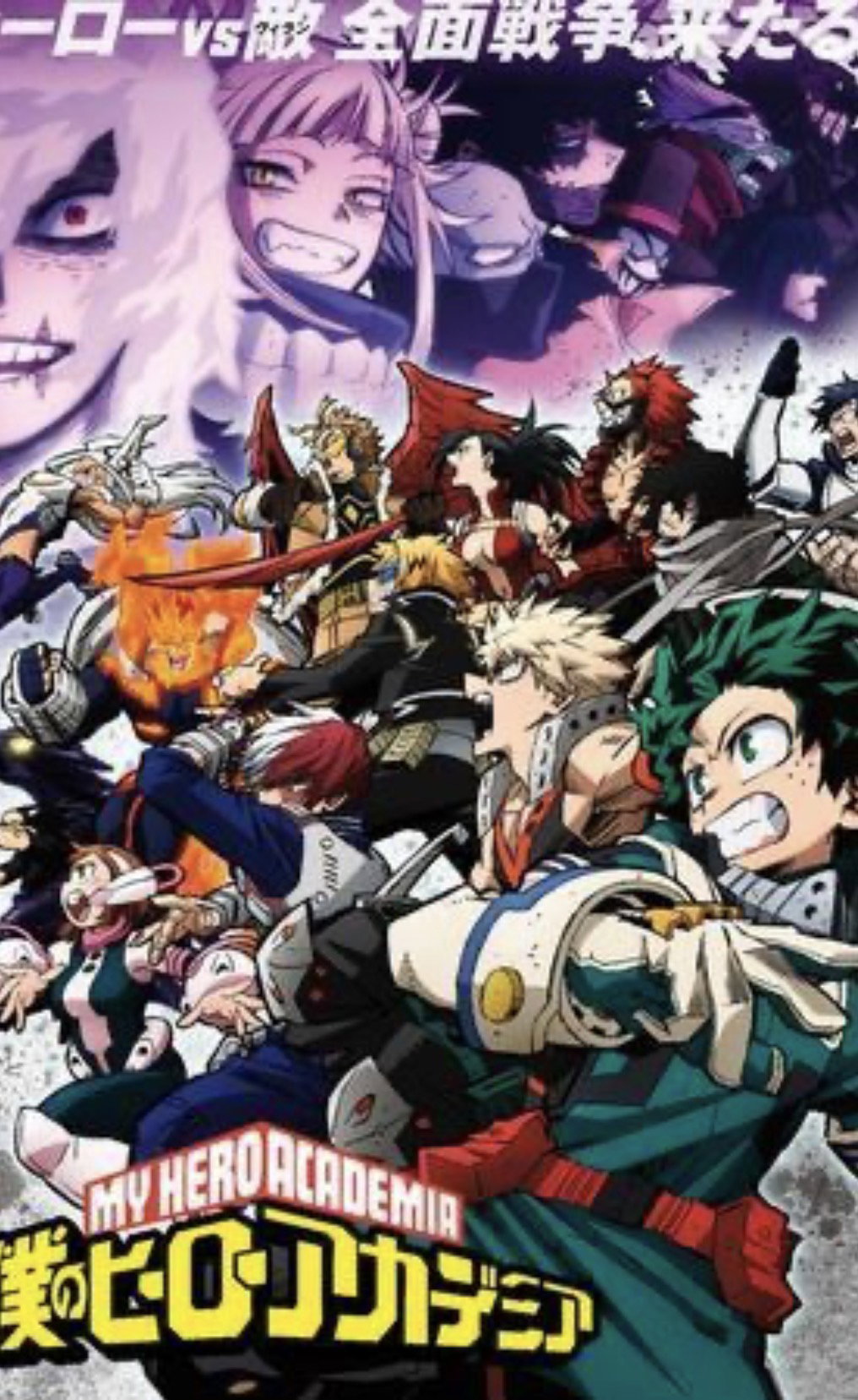 Cover art for My Hero Academia, a my-hero-academia world on Voyage