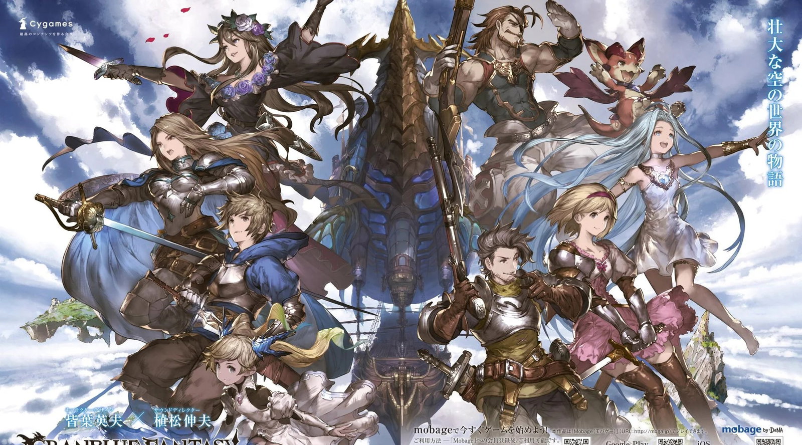 Cover art for Granblue Fantasy: To The End of the Skies!, a granblue scenario on AI Dungeon