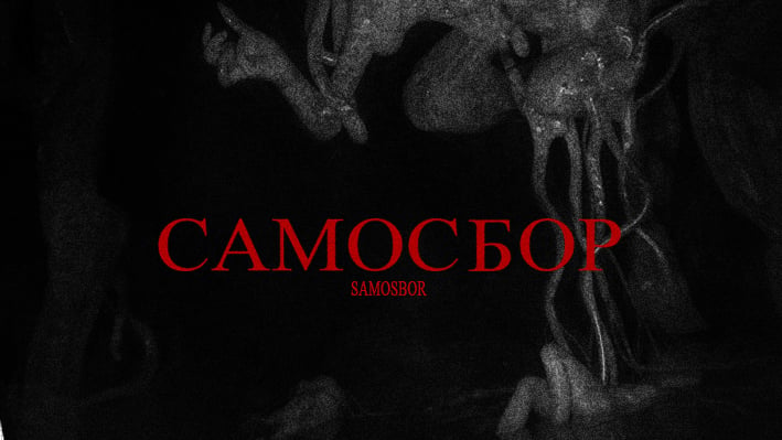 Cover art for SAMOSBOR, a horror scenario on AI Dungeon