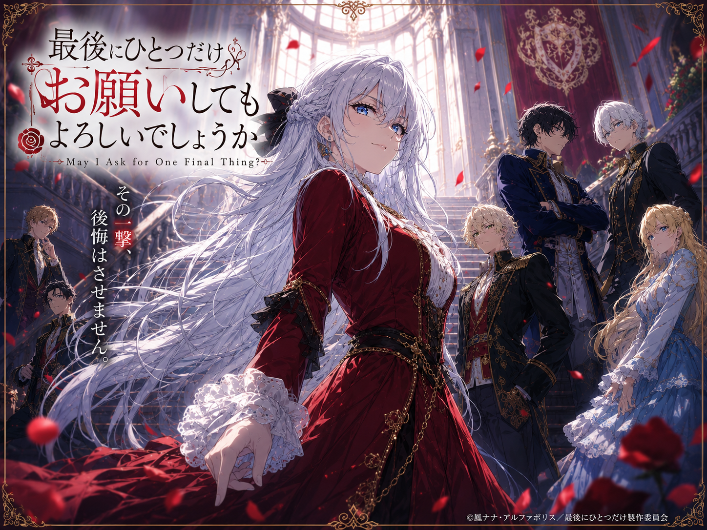 Cover art for May I Ask For One Final Thing?, a magic scenario on AI Dungeon
