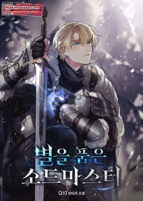 Cover art for Sword Star master (beta), a medival scenario on AI Dungeon